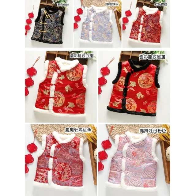 【橘魔法】雲彩蝶紋牡丹毛毛領刺繡背心(大童 中國風 新年 過年 拜年 馬甲 唐裝 大紅 男童 女童 童裝 兒童)