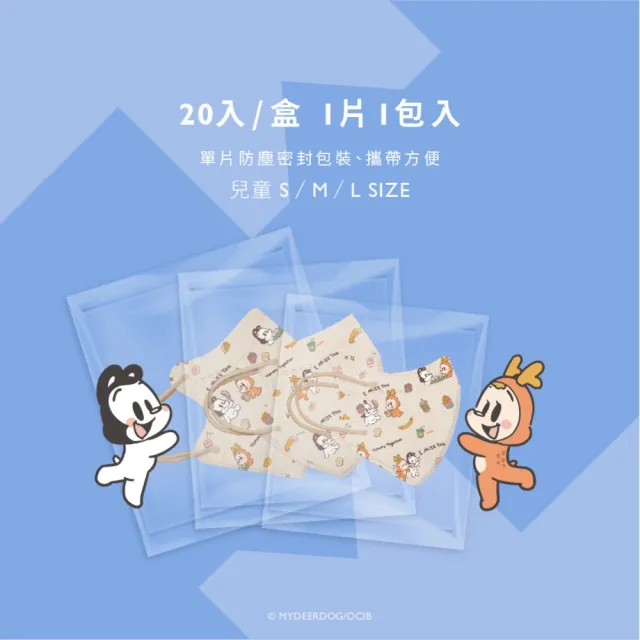 【COMFIZ 康菲】狗與鹿聯名 兒童3D立體醫療口罩_20入單片裝/盒(1-12歲適用/無鼻樑條)