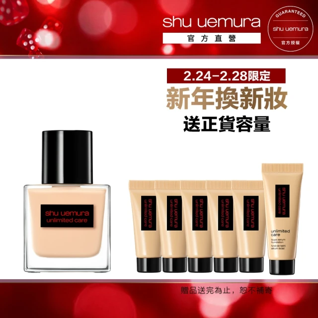 【Shu uemura 植村秀】官方直營 無極限裸光精萃粉底35ml送35ml(Shu uemura/透光瓶/光澤/水光