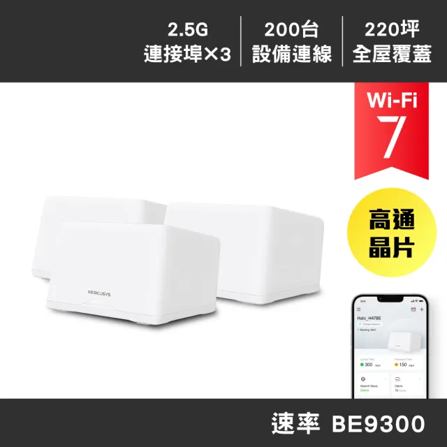 【Mercusys 水星】Wi-Fi7 BE9300三頻2.5G真Mesh無線網路網狀路由器分享器(支援AI筆電/透天/Halo H47BE三入)