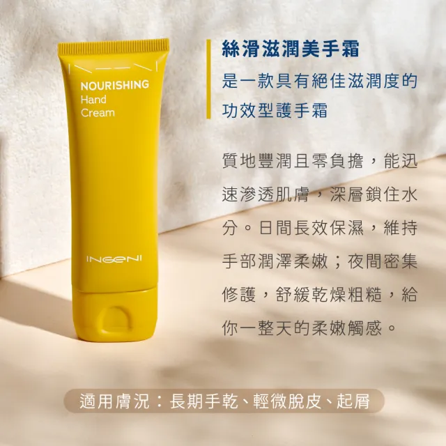 【INGENI 新肌霓】絲滑滋潤美手霜50ml(升級版深層滋潤護手霜)