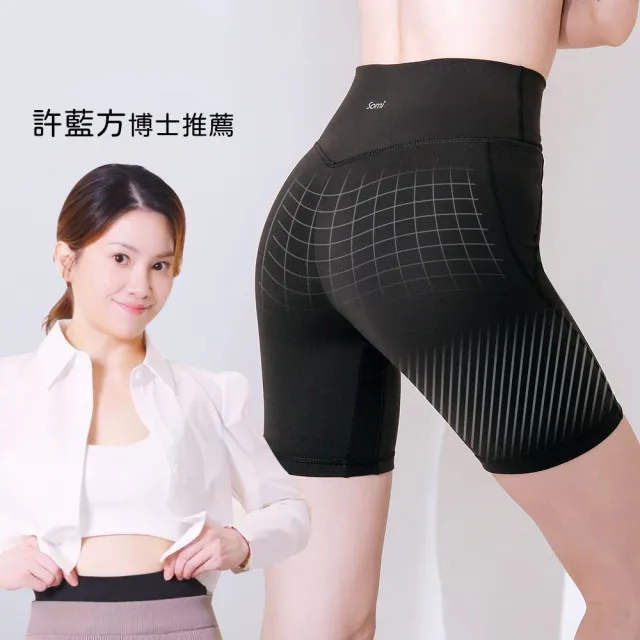 【Somi】屁股大腿塑型褲(三分外出內搭型)