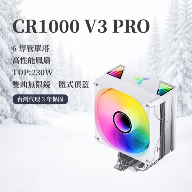 【JONSBO 喬思伯】CR1000 V3 PRO CPU散熱器 TDP:230W 3年保(無限鏡/6導管/高度157mm/9葉刀)
