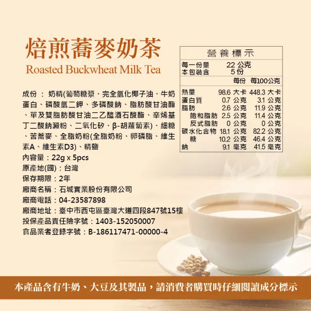 【3點1刻】焙煎蕎麥奶茶 (22gx5入/盒)x6入組