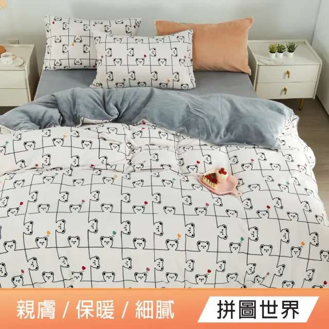 【DeKo】買一送一 厚磅款頂級法蘭絨被套床包組 冬被/棉被(單人)