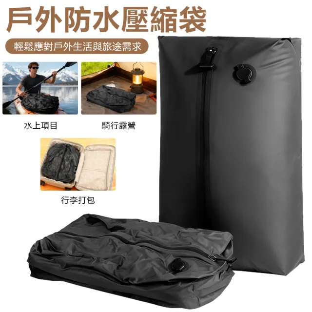 【Nil】戶外防水真空壓縮袋 防潮按壓排氣收納袋 電泵抽氣收納包 出差旅行儲物袋 整理袋