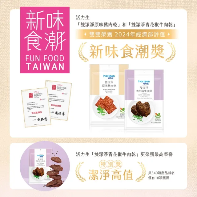 【新東陽】活力生雙潔淨牛肉乾3大包(原味/青花椒)