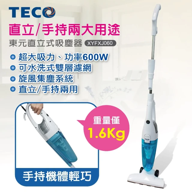 直立式吸塵器