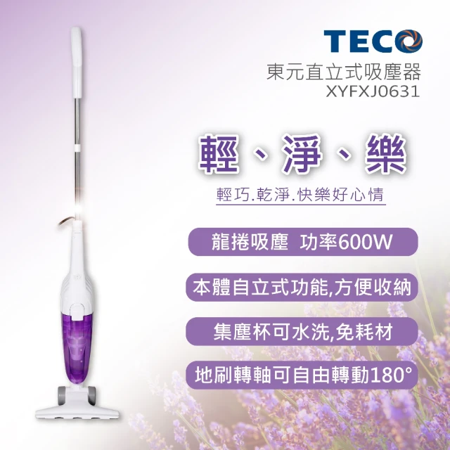 直立式吸塵器