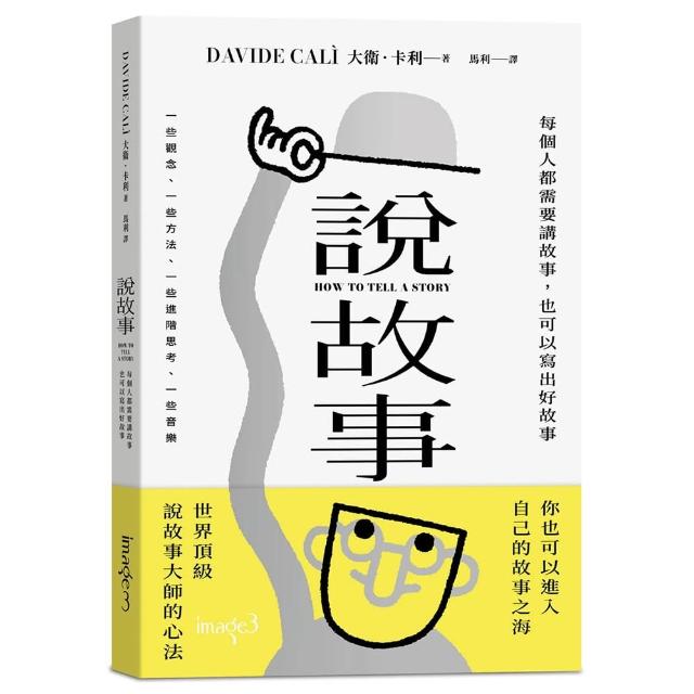 【大塊】說故事：每個人都需要講故事 也可以寫出好故事