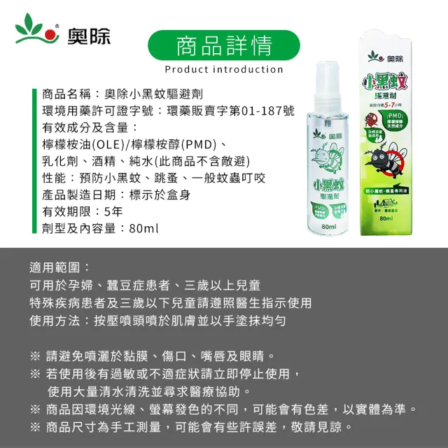【拼創生活】80ml奧除小黑蚊驅避劑3入組(防蚊液 蚊子 小黑蚊 防蚊噴霧)
