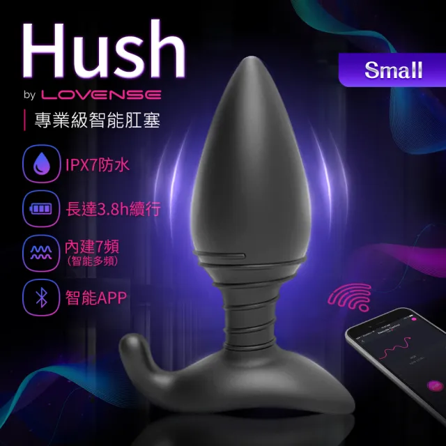【Lovense】Hush S 智能後庭肛塞 遠端遙控(情趣職人 後庭按摩器 情趣用品 前列腺按摩)