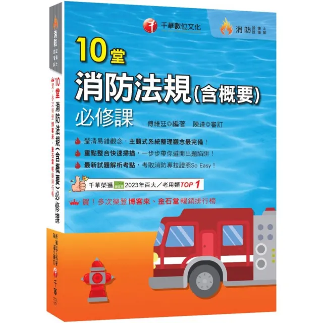 2026〔主題式系統整理觀念最完備〕10堂消防法規（含概要）必修課（消防設備師／消防設備士）