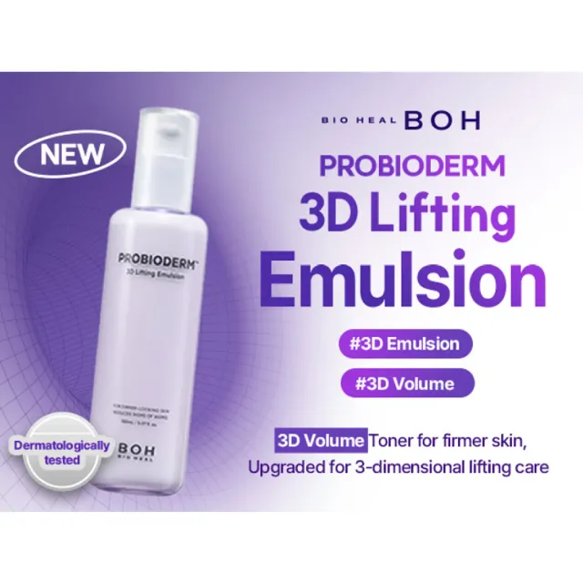 【BOH】百析珀 3D 全方位緊實提拉益生菌保濕乳液(150ML)