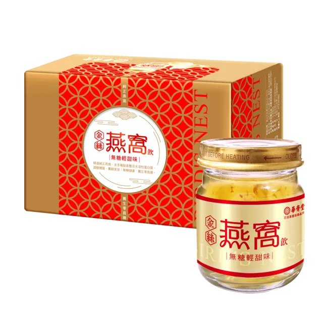 華齊堂 越南皇帝燕無糖長輩最愛組