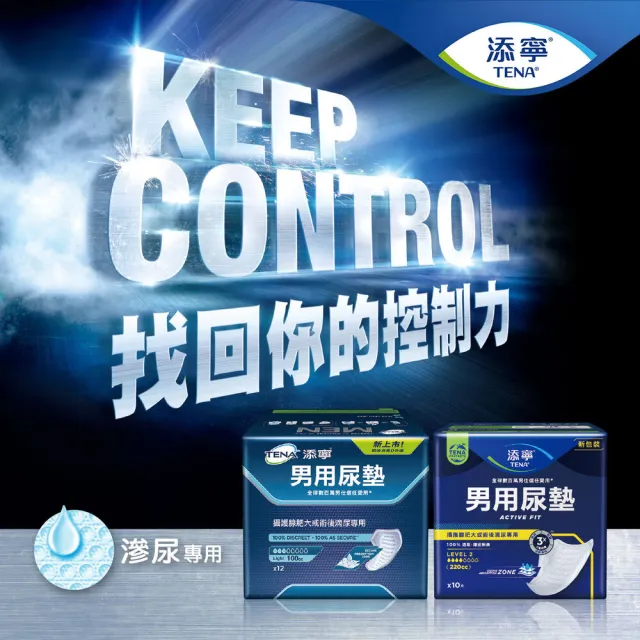 【添寧】男用尿墊/防漏尿用 護墊Lv.2 量多型(10片/包購)