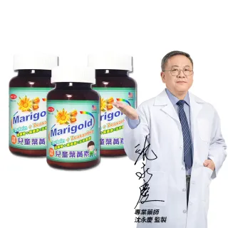 【得意人生】美國原料進口_兒童葉黃素嚼錠三入組(共270錠 沈永慶藥師推薦 葉黃素)