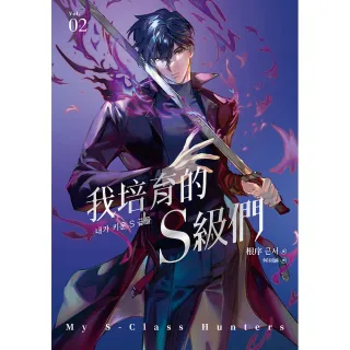 【momoBOOK】我培育的S級們 2 隨書珍藏「角色info卡-和平款」 (電子書)