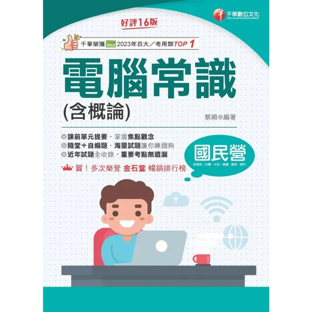 【momoBOOK】115年電腦常識 含概論 國民營事業(電子書)