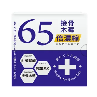【森一】北美專利65倍濃縮黑接骨木莓+C