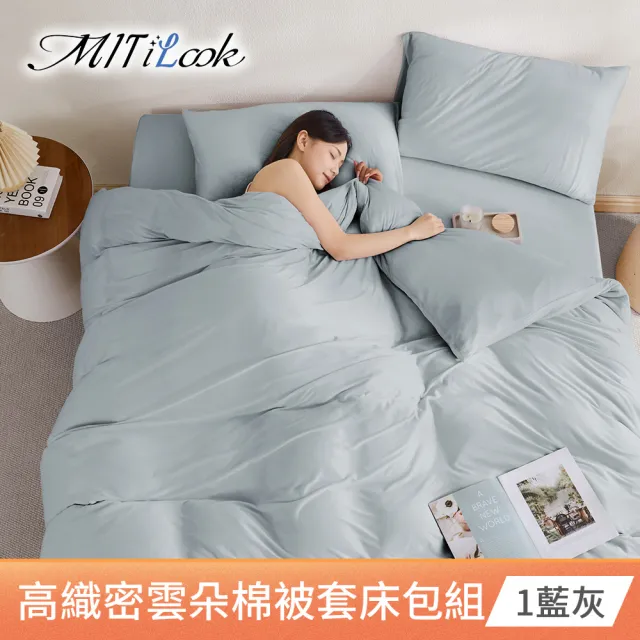 【MIT iLook】韓國奶蓋雲朵針織棉保暖被套床包組(多色可選/冬寢/保暖)