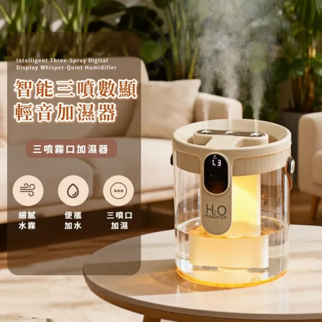 智能三噴數顯輕音加濕器(2L 數顯濕度 納米霧化 水氧機 空氣清淨機 靜音加濕 噴霧器)