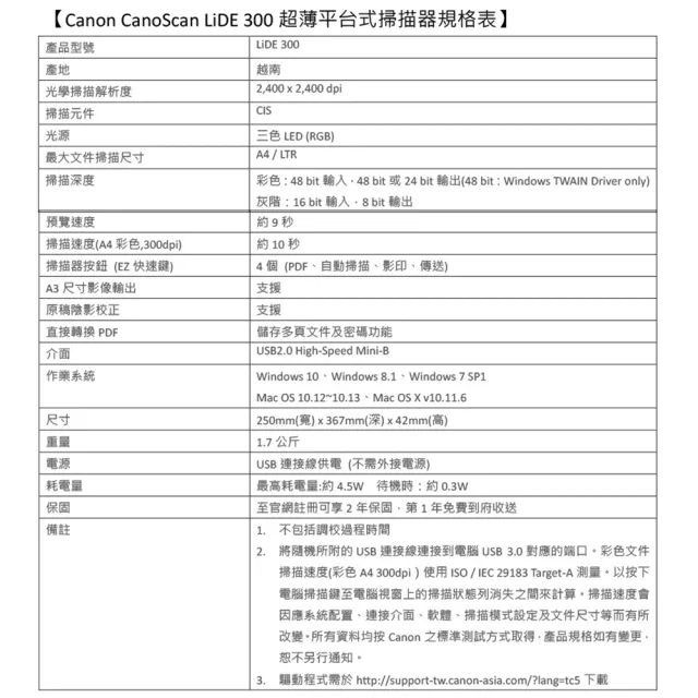 【Canon】官方直營 CanoScan LiDE 300 超薄型平台式相片/書本掃描器(掃描高色彩還原度的影像)