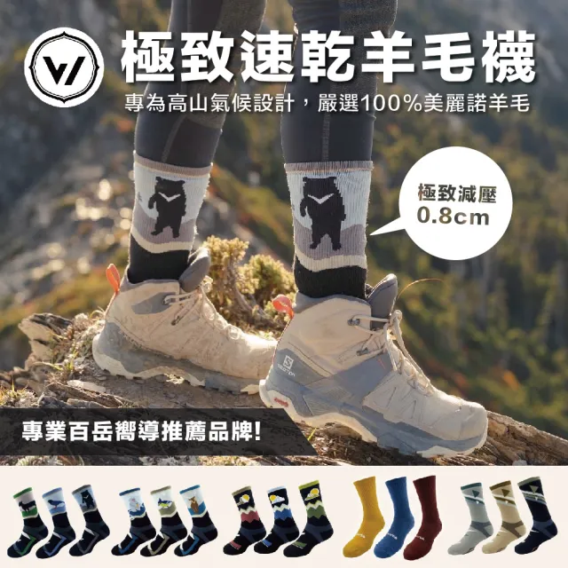 【2026必買】羊毛襪終極推薦清單 | 好吃美食的八里人