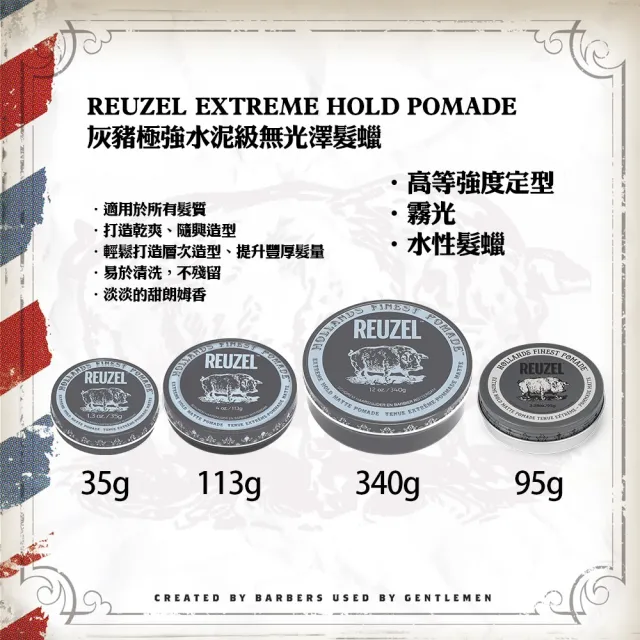 【REUZEL】荷蘭REUZEL灰豬極強水泥級無光澤髮蠟 95g(締造豐盈有層次的造型)