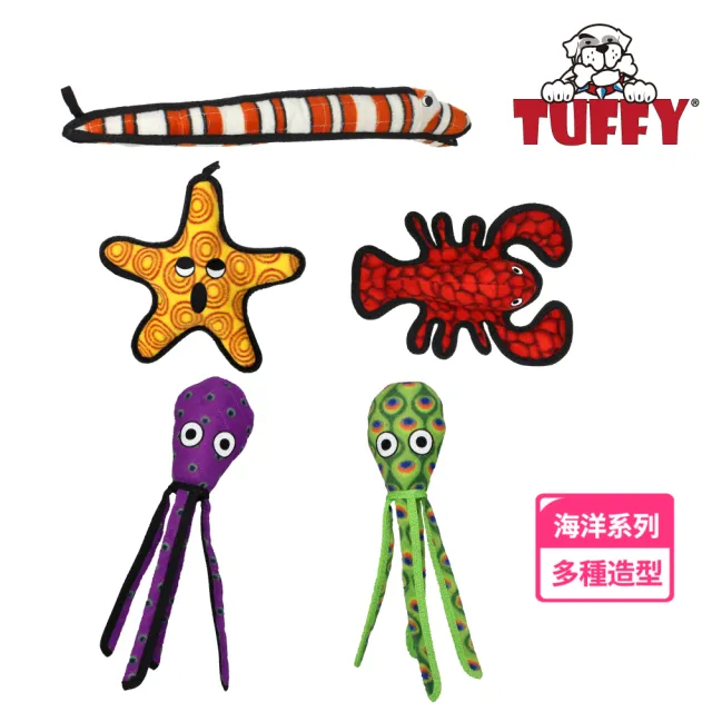 美國TUFFY 海洋系列 狗玩具 寵物玩具 拉扯互動玩具 訓練玩具 耐咬玩具 漂浮水中