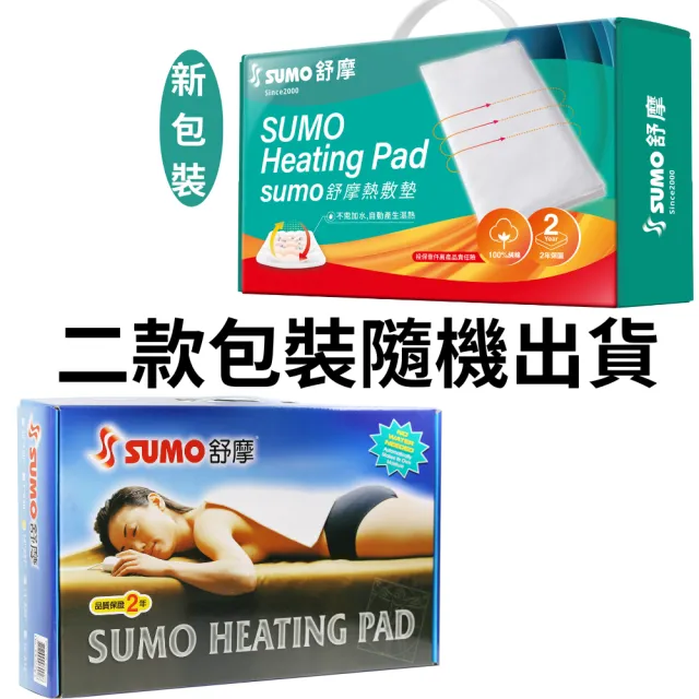 【SUMO 舒摩】舒摩LED型熱敷墊 14x27吋(白色搖控器 電熱毯)