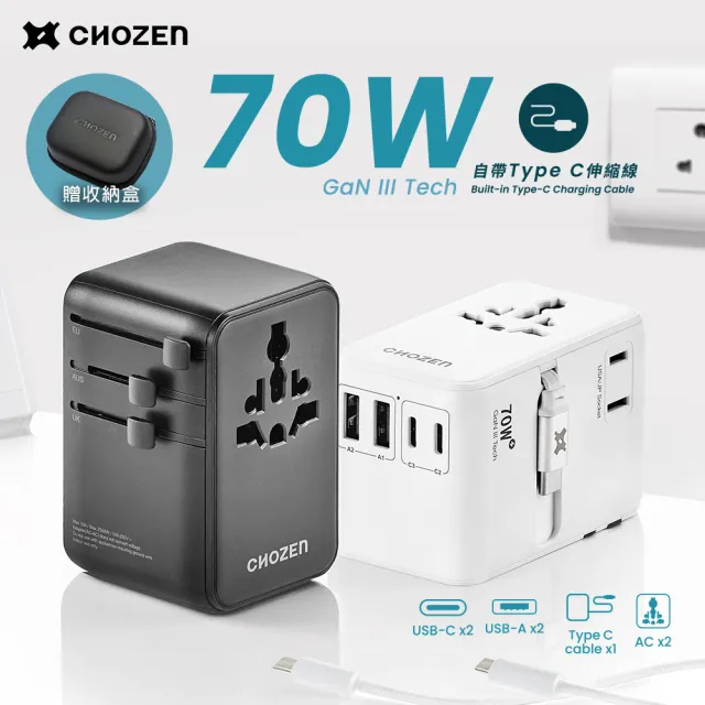 【CHOZEN】六合一 快充萬國插座｜PD70W氮化鎵x雙插孔x自帶快充線(萬國轉接頭｜冰河白/硯墨黑 TAC70)