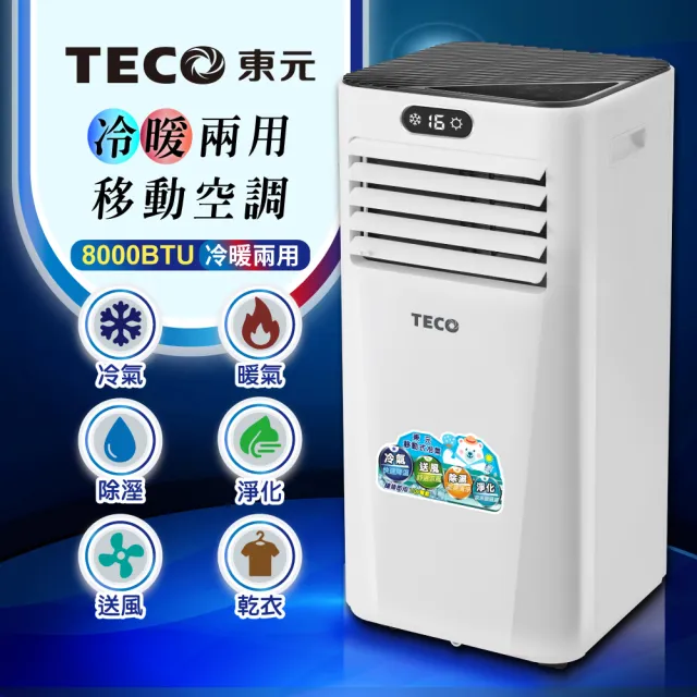 【2026】移動式冷暖氣機推薦10款高評價移動式冷暖氣機品牌排行 | 好吃美食的八里人