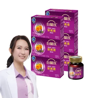 【白蘭氏】黑醋栗金盞花葉黃素精華飲60ml*6入*6盒 共36入(銷售冠軍No.1 晶亮首選)