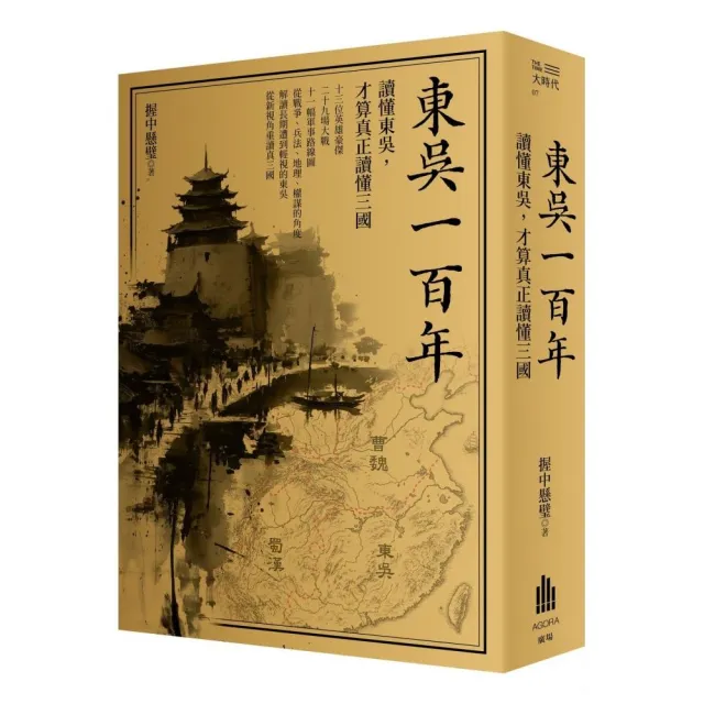 東吳一百年：讀懂東吳 才算真正讀懂三國