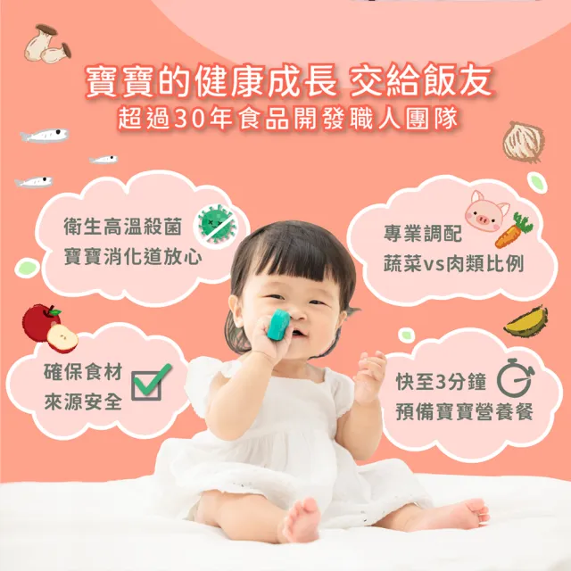【飯友】彩椒菇菇寶寶粥 4入/盒(全素)