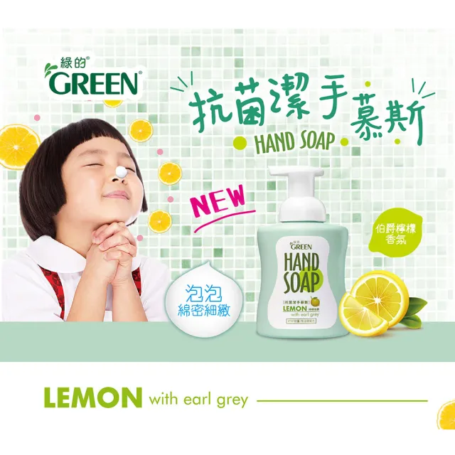 【Green 綠的】植物系潔手慕斯300mlx6 (洗手乳 檸檬伯爵)