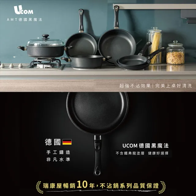 【UCOM 瑞康屋】德國黑魔法系列 不沾鍋-24cm 單柄平底鍋/深平底鍋/小圓鍋