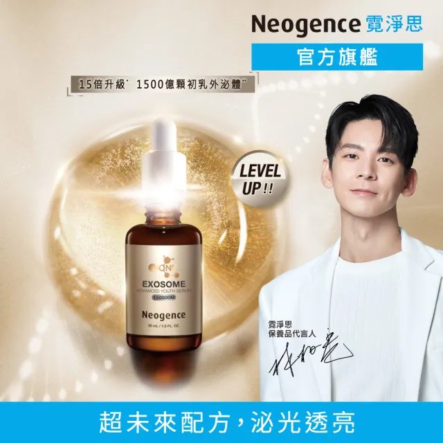 【Neogence 霓淨思】1500億超未來外泌體精華30ml