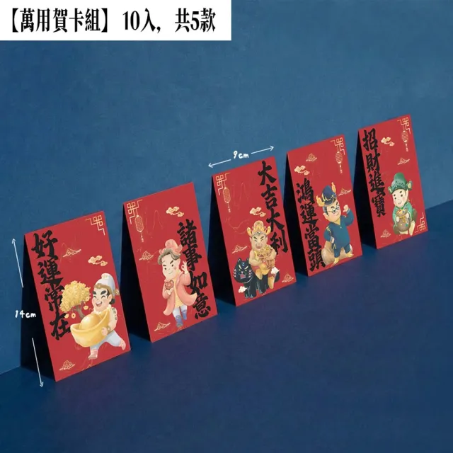 momo獨家 觀音籤詩+五路財神賀卡組