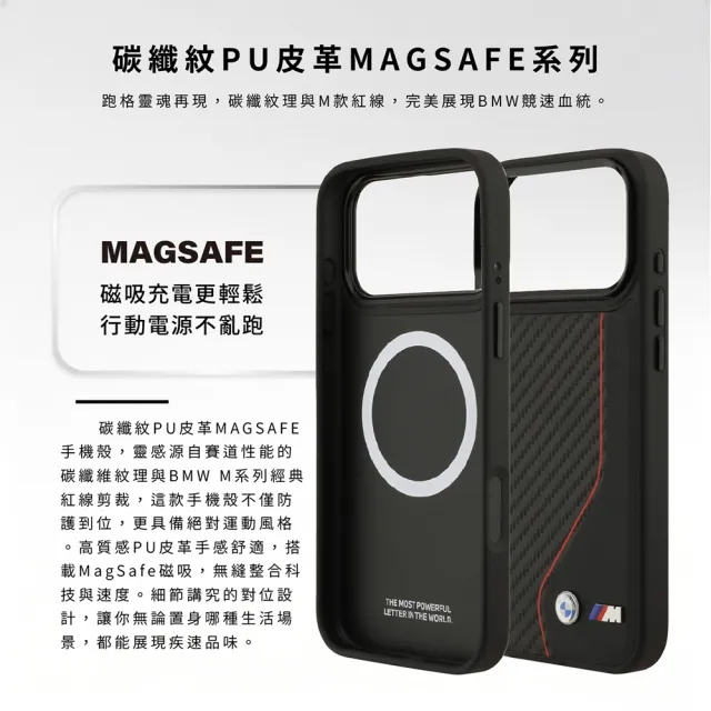 【BMW 寶馬】碳纖紋PU皮革MAGSAFE手機殼 iPhone 17系列