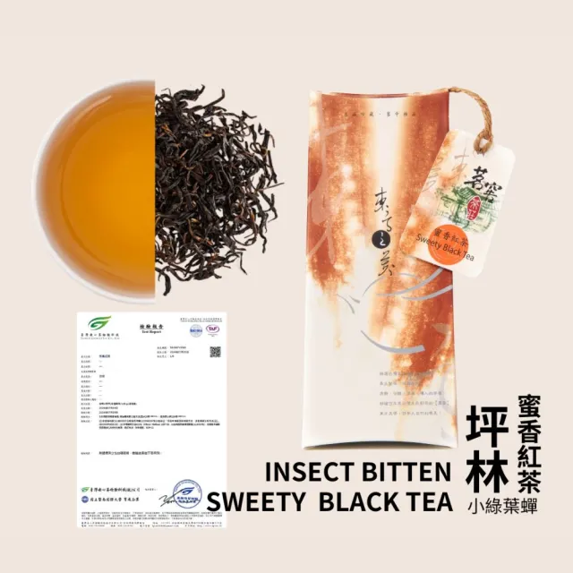 【CAOLY TEA 茗窖茶莊】蜜香紅茶茶葉50g(甘甜蜓仔味)