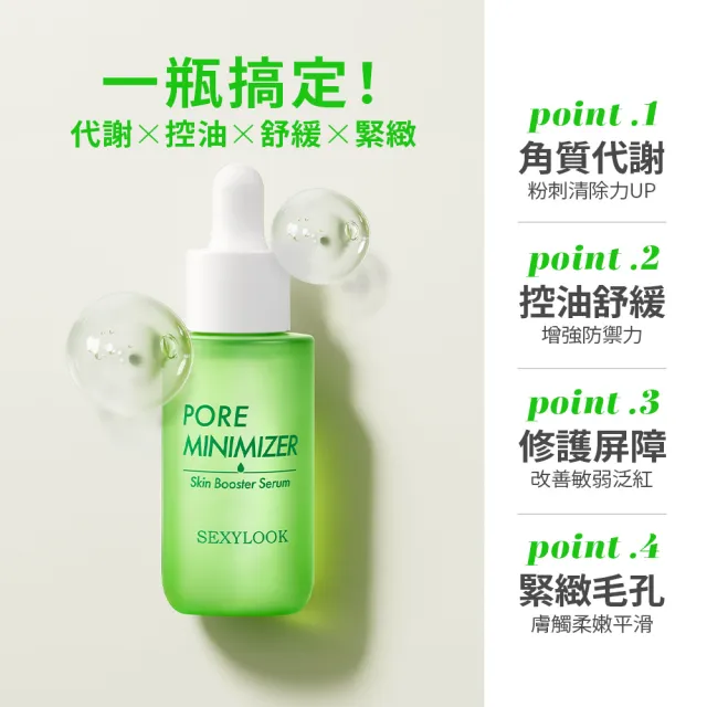 【SEXYLOOK 西西露】綠番茄毛孔緊緻精華35ml/仙人掌發光雙精萃30ml(精華液/雙層油水精華/水光肌)