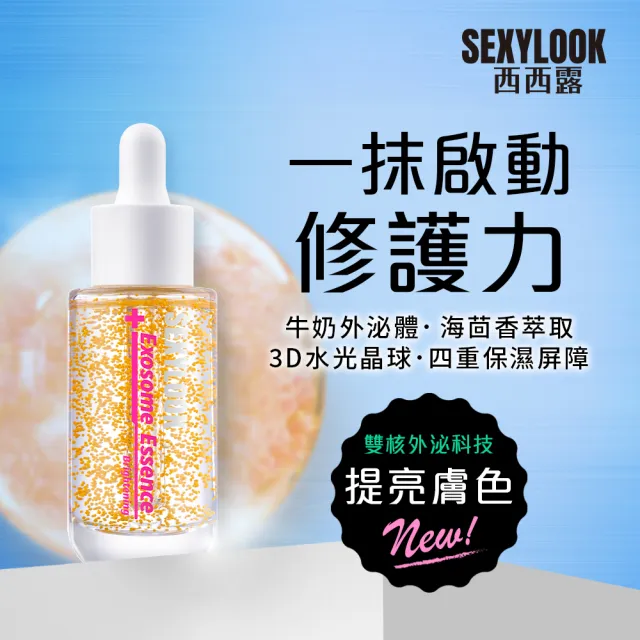 【SEXYLOOK 西西露】晶球外泌體精華35ml(積雪草修護/海茴香水光_任選1)