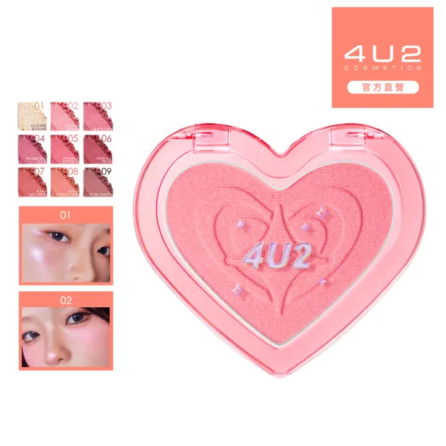【4U2】唯妳甜心腮紅(台灣總代理)