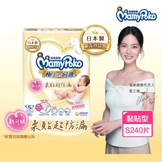 【滿意寶寶】極上呵護紙尿褲S60片X4包/箱(黏貼型/日本白金/防漏尿布推薦)