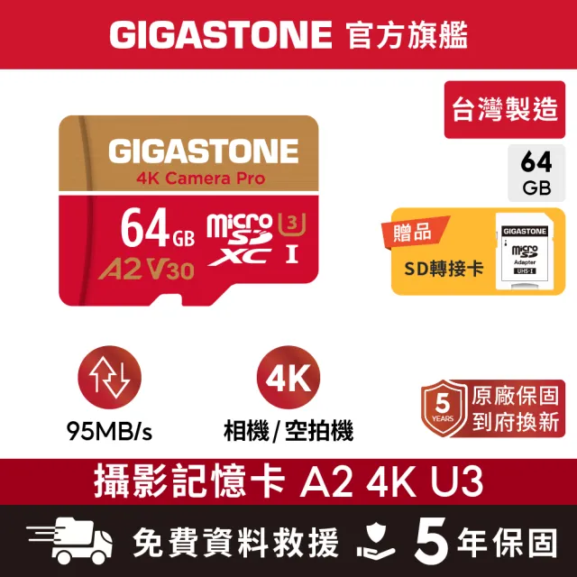 【GIGASTONE 立達】4K Camera Pro microSDXC UHS-Ⅰ U3 A2V30 64GB攝影高速記憶卡(支援GoPro/DJI)