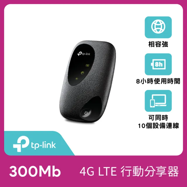 【TP-Link】4G LTE路由器 攜帶型行動網路 wifi分享器 出國神器 插SIM卡 支援多款電信(M7200)