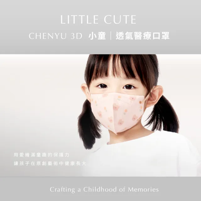【辰昱】辰昱兒童3D醫療透氣口罩_30入單片裝/共三盒(1-12歲適用/無鼻樑條/親膚透氣)