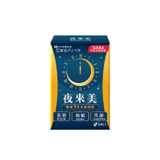 【夜來美】GABA輕盈好眠膠囊30顆x1盒(助眠/代謝/蔬果酵素/養顏美容/乳酸菌/GABA/色胺酸/玻尿酸/穀胱甘肽)